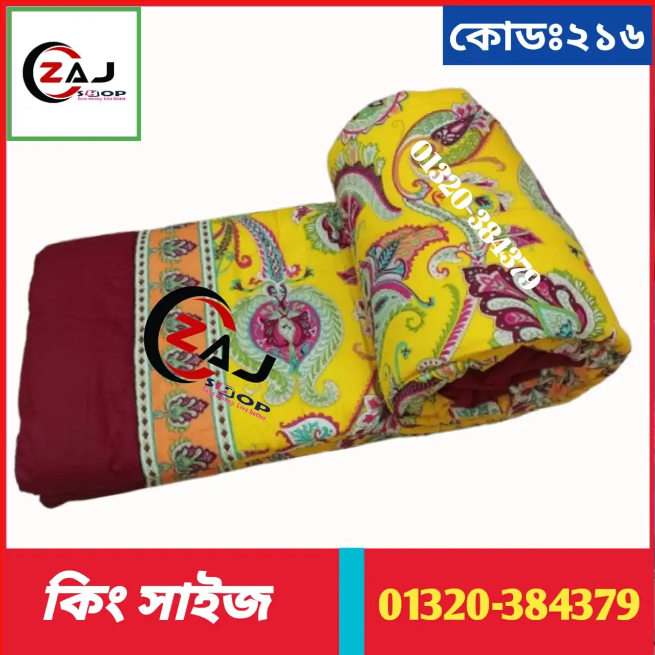 লাক্সারি কম্ফোর্টার ।। কোড - 216